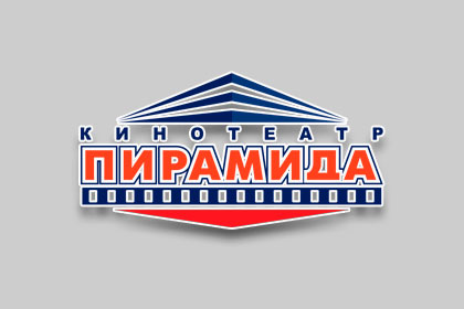 Афиша киноцентра «Пирамида» на 29 июля 2026г.